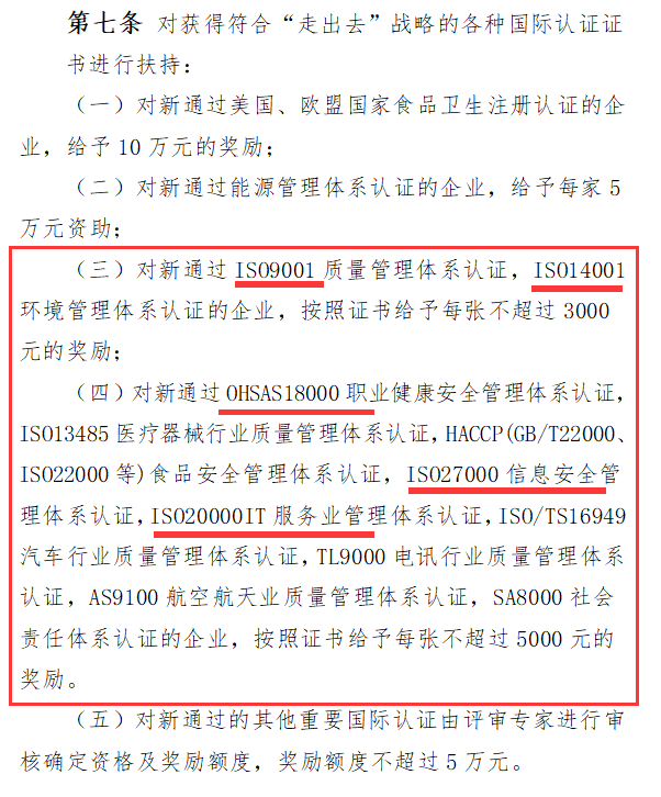 誰說深圳企業(yè)ISO20000及ISO27000認證沒有補貼獎勵的？