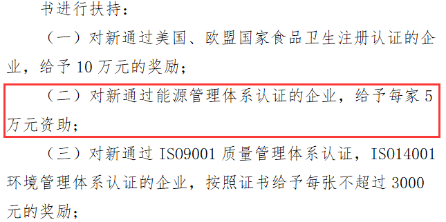 能源管理體系認證您做了嗎？深圳光明區(qū)可有5萬獎勵哦！