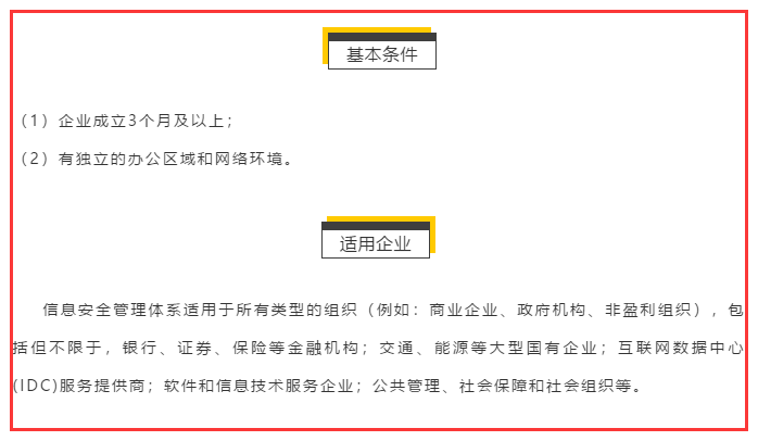 ISO27001認(rèn)證條件很簡單，這些企業(yè)都適合！放心吧！