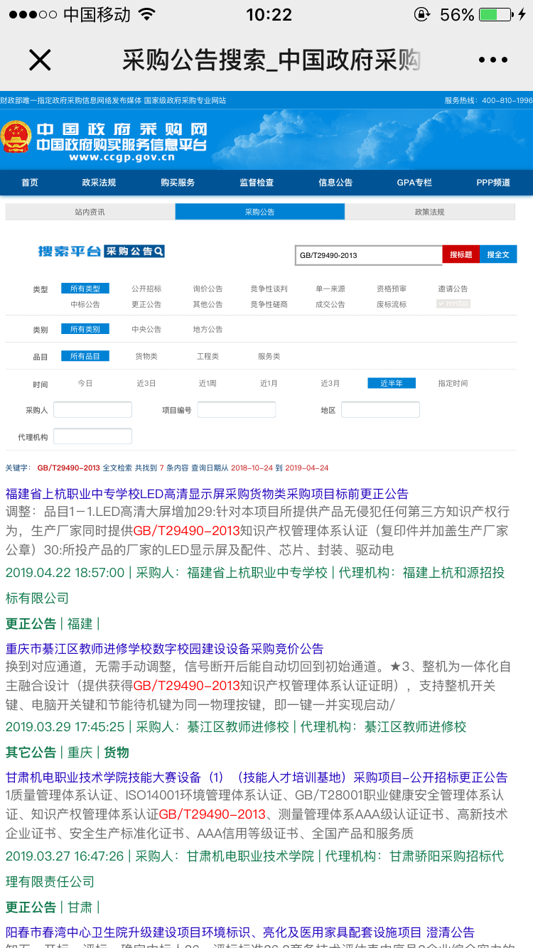 真的！知識產(chǎn)權(quán)貫標已經(jīng)成為諸多項目的招標要求！毫不夸張！