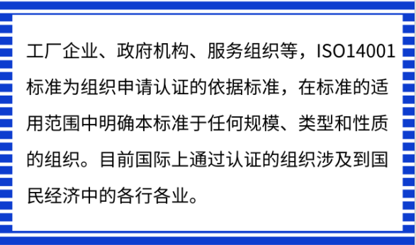 ISO14001認(rèn)證是跟環(huán)境有關(guān)嗎？只有環(huán)保相關(guān)企業(yè)能做？