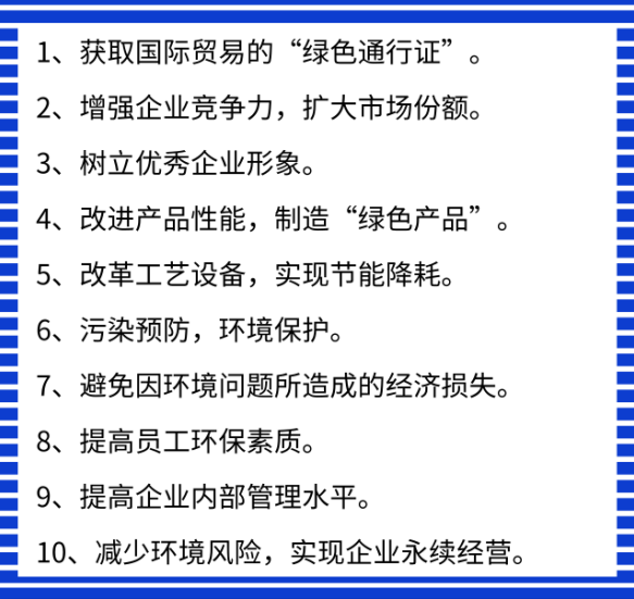  哇！ISO14001認(rèn)證竟然有這10個(gè)好處,你看中了哪一個(gè)?