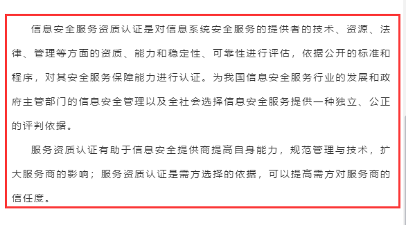 不是吧！CCRC信息安全服務資質(zhì)認證的意義你都不知道？