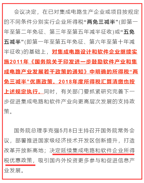 號(hào)外！集成電路和軟件企業(yè)所得稅優(yōu)惠政策延續(xù)！速來(lái)辦理備案！