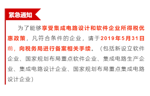 緊急通知！為享受優(yōu)惠政策，軟件企業(yè)請31日之前辦理手續(xù)！