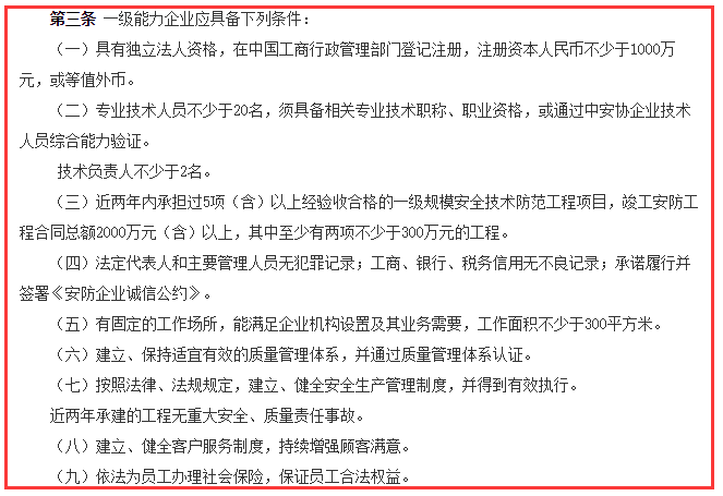 安防工程企業(yè)資質(zhì)一級(jí)申報(bào)條件是什么？卓航分享！