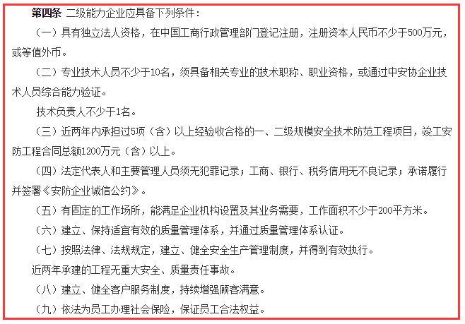 安防工程企業(yè)資質(zhì)二級9大申報條件，卓航分享！