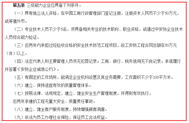 安防工程企業(yè)資質(zhì)三級(jí)9大申報(bào)條件，請(qǐng)問(wèn)你滿足哪一個(gè)？