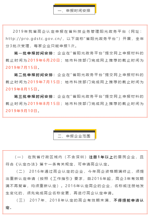 今年這類企業(yè)不得申請廣東省高新企業(yè)認(rèn)定，卓航提醒！