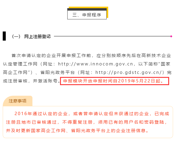 今日廣東省高新企業(yè)認(rèn)定申報模塊正式開發(fā)！卓航提醒！