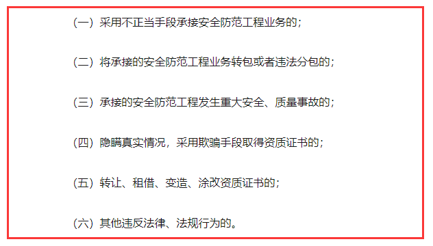 小心了！觸犯這幾點，你的安防資質(zhì)認證證書可能不保！