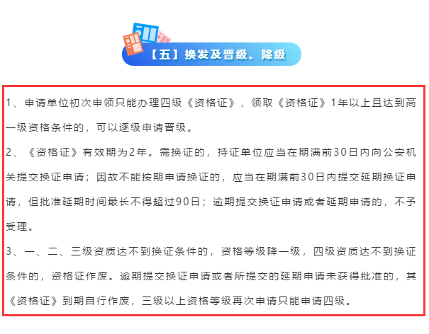 安防資質(zhì)證書要到期了，需提前多久申請換證？卓航提醒！