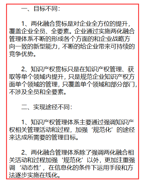 貫標(biāo)是什么？你是問(wèn)的兩化融合貫標(biāo)還是知識(shí)產(chǎn)權(quán)貫標(biāo)？