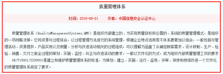 你有真正的了解過ISO9001質(zhì)量管理體系的概念嗎？不妨看看？