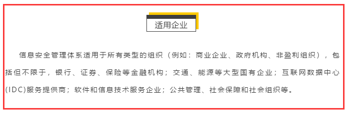 哪些企業(yè)必須做ISO27001認(rèn)證？要不要對(duì)號(hào)入座一下？