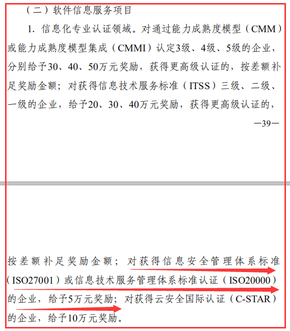 通知！東莞ISO27001及20000認(rèn)證補(bǔ)貼還未截止，還請(qǐng)抓緊申報(bào)！