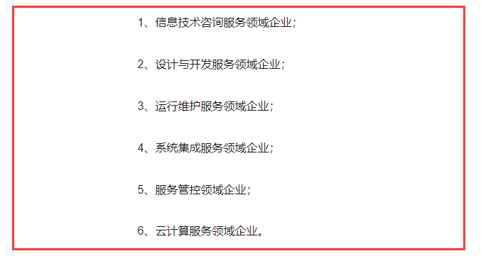 這6類企業(yè)可以考慮ITSS運(yùn)維資質(zhì)認(rèn)證喲，別錯(cuò)過啦！