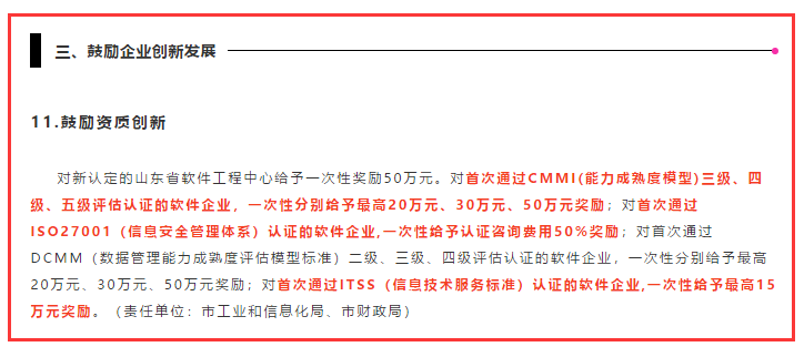 除了東莞和佛山，濟南的CMMI認證補貼力度也很大哦！