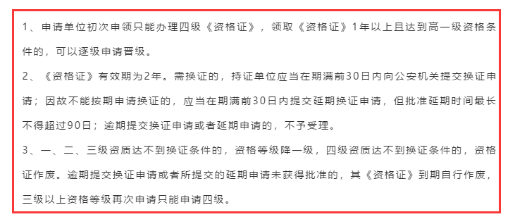 請問安防資質(zhì)證書過期了，怎么處理？卓航信息分享