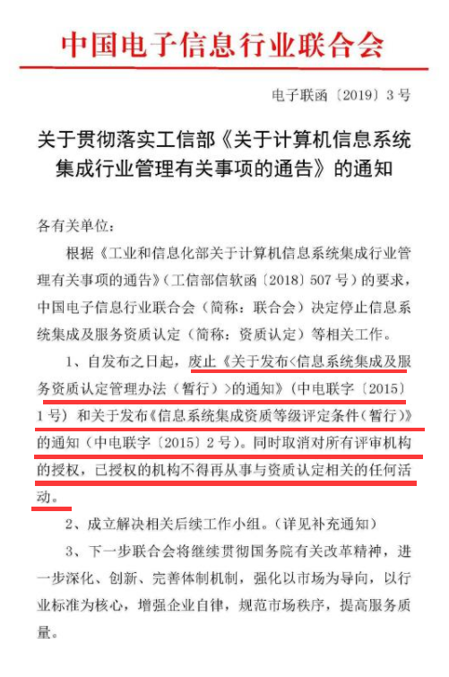 嗨!信息系統(tǒng)集成資質(zhì)已取消!或許可以考慮用這個資質(zhì)替代