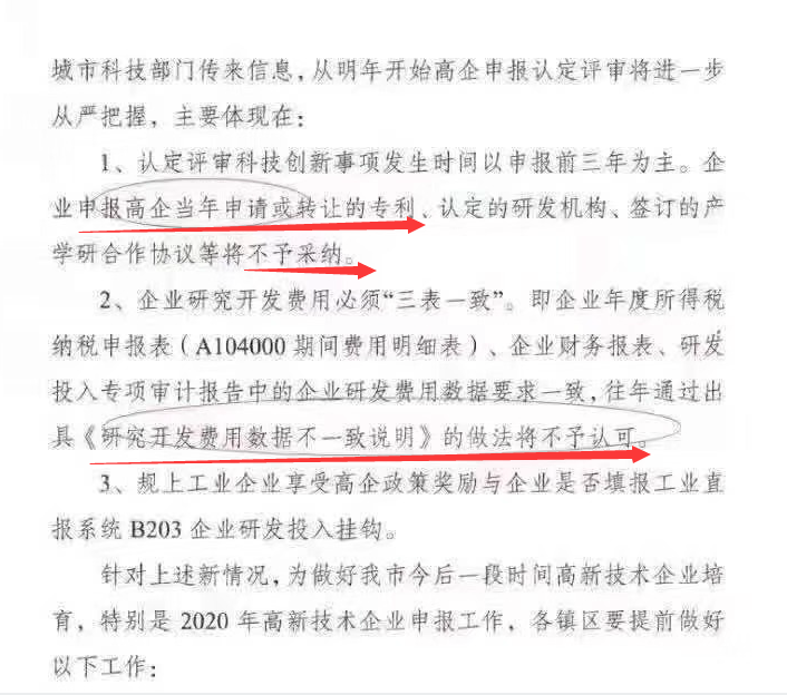 重要通知！明年申報國高的企業(yè)當(dāng)年申請的知識產(chǎn)權(quán)不予認定！