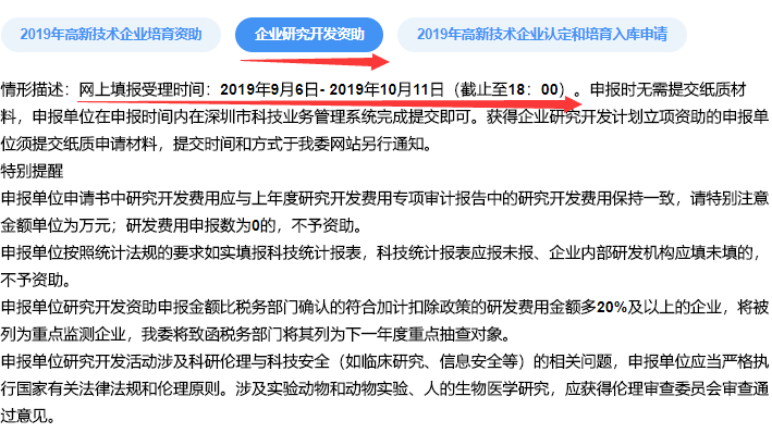 深圳研發(fā)資助馬上要截止了，大家抓緊申報(bào)哦！卓航提醒