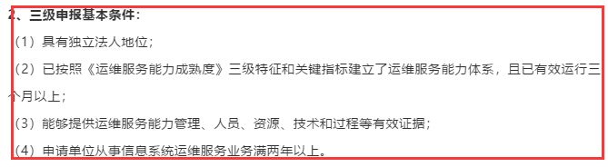 廣州ITSS認證常規(guī)級別3、4級資質申報要求在這里！