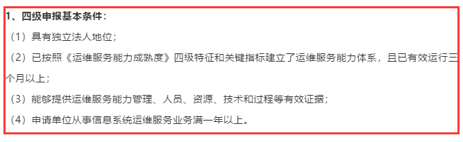 廣州ITSS認證常規(guī)級別3、4級資質申報要求在這里！