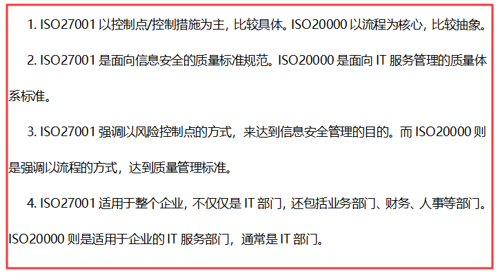 ISO27001體系適用于什么范圍？ISO20000體系呢？有啥不同