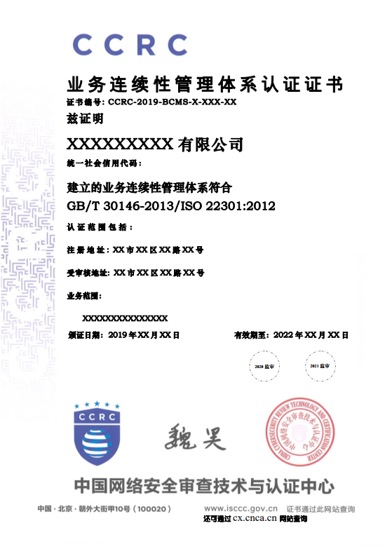 CCRC跟ISO22301是什么關系？可以發(fā)ISO22301證書嗎？