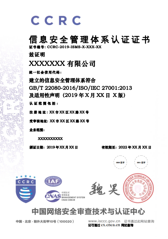 好奇！CCRC還有ISO27001認(rèn)證？證書長什么樣子呢？