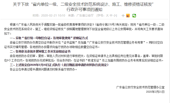 省內安防資質一二級證書核發(fā)相關事宜通知