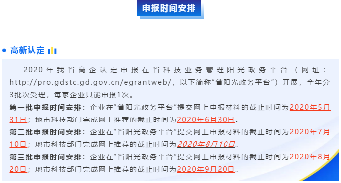 定了！2020高新企業(yè)認定申報時間新鮮出爐！