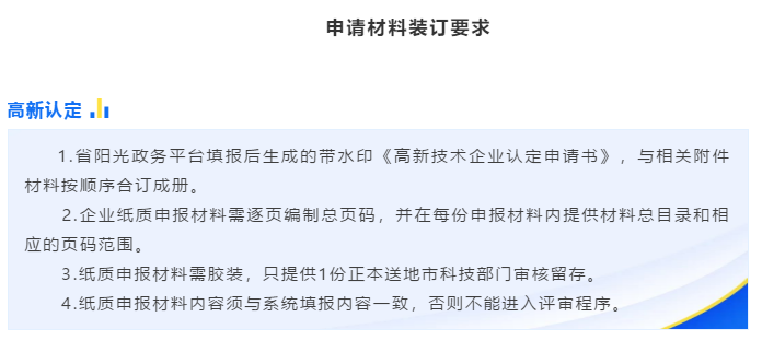 注意！2020年高新申報(bào)申請材料的4點(diǎn)裝訂要求！