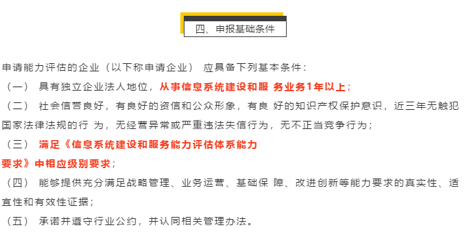 新集成資質(zhì)申報(bào)5大基礎(chǔ)條件，值得掌握！建議收藏！