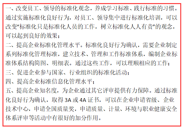 一圖了解標(biāo)準(zhǔn)化良好企業(yè)認證的5大好處！卓航分享