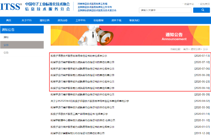 都公示這么多了，你還不知道ITSS現(xiàn)在可以申報(bào)認(rèn)證或年審？