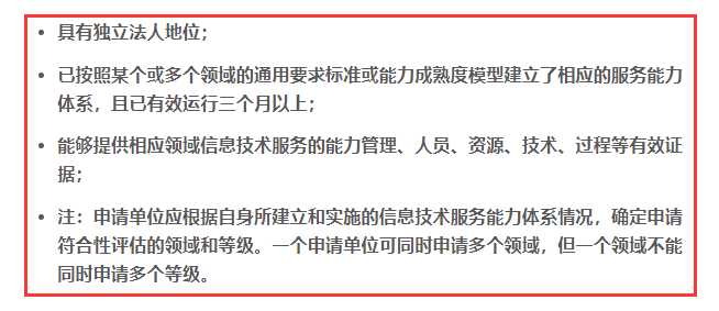 申請ITSS認證的單位應提供什么有效證據(jù)呢？卓航分享