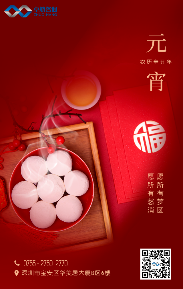 卓航咨詢祝大家元宵快樂(lè)