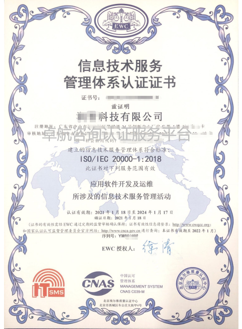 2021年ISO20000認(rèn)證證書長這樣啦，快來瞅瞅吧！