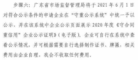 守重企業(yè)申報(bào)6步驟！