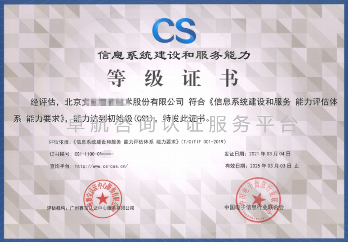 有沒有北京企業(yè)的CS證書案例？當(dāng)然！