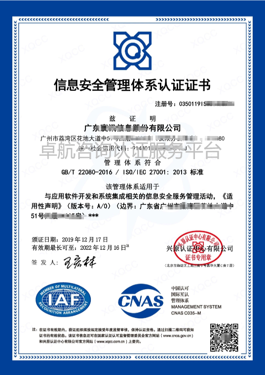 ISO27001信息安全管理體系認(rèn)證證書(shū)