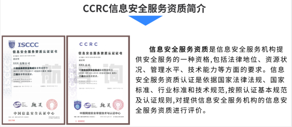 一圖了解CCRC及ISCCC證書對比及資質(zhì)簡介！