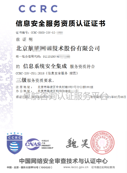 北京、廣州、廈門企業(yè)CCRC三級證書展示！