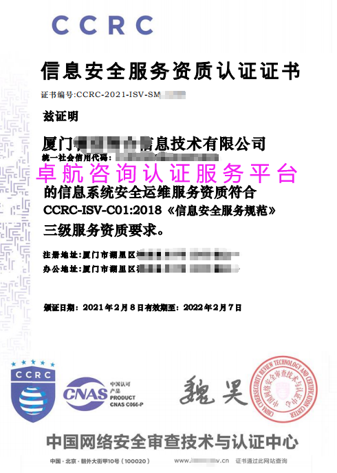 北京、廣州、廈門企業(yè)CCRC三級證書展示！