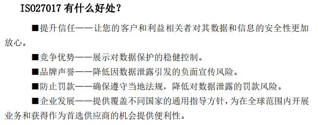 一圖掌握ISO27017認(rèn)證的好處！