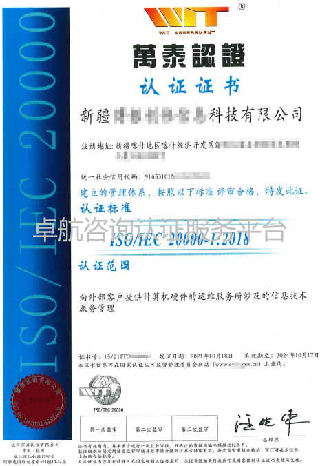 恭喜又雙叒叕有新疆企業(yè)ISO20000認(rèn)證下證啦！