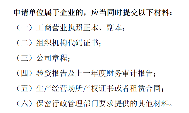 2022年深圳申報(bào)涉密資質(zhì)需提供哪些資料？