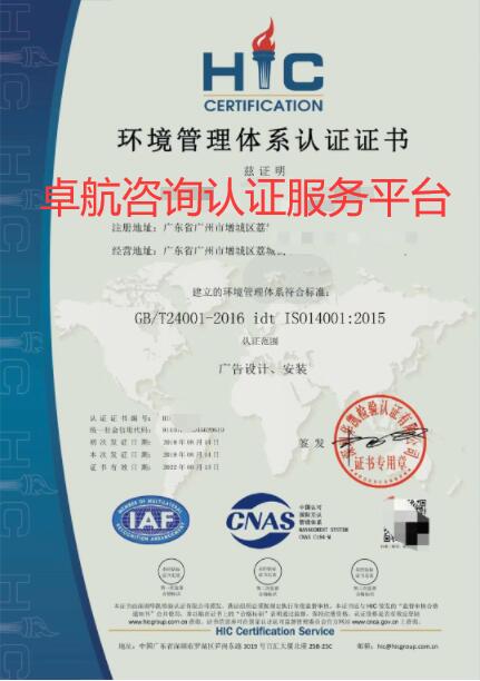 ISO14001環(huán)境管理體系證書